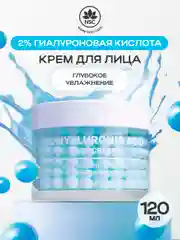 Name Skin Care Крем для лица, гиалуроновая кислота глубокое увлажнение, 120 мл