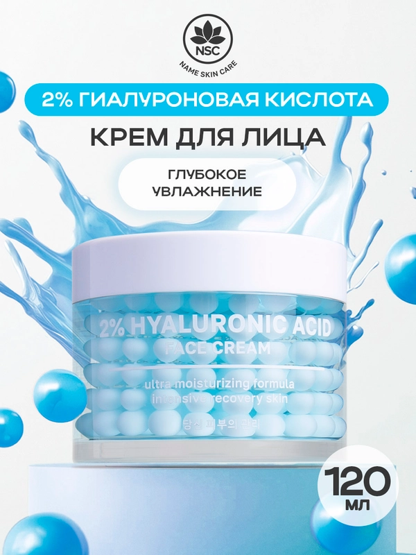 Name Skin Care Крем для лица, гиалуроновая кислота глубокое увлажнение, 120 мл