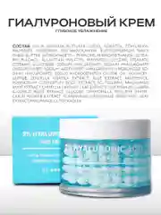 Name Skin Care Крем для лица, гиалуроновая кислота глубокое увлажнение, 120 мл
