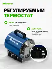 Тепловая пушка (тепловентилятор) ТВ-3М 230В 1500/3000Вт 3 реж. вентилятор, СИБРТЕХ, 96437