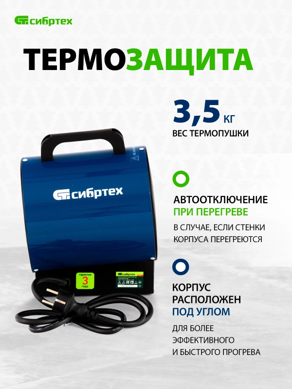 Тепловая пушка (тепловентилятор) ТВ-3М 230В 1500/3000Вт 3 реж. вентилятор, СИБРТЕХ, 96437