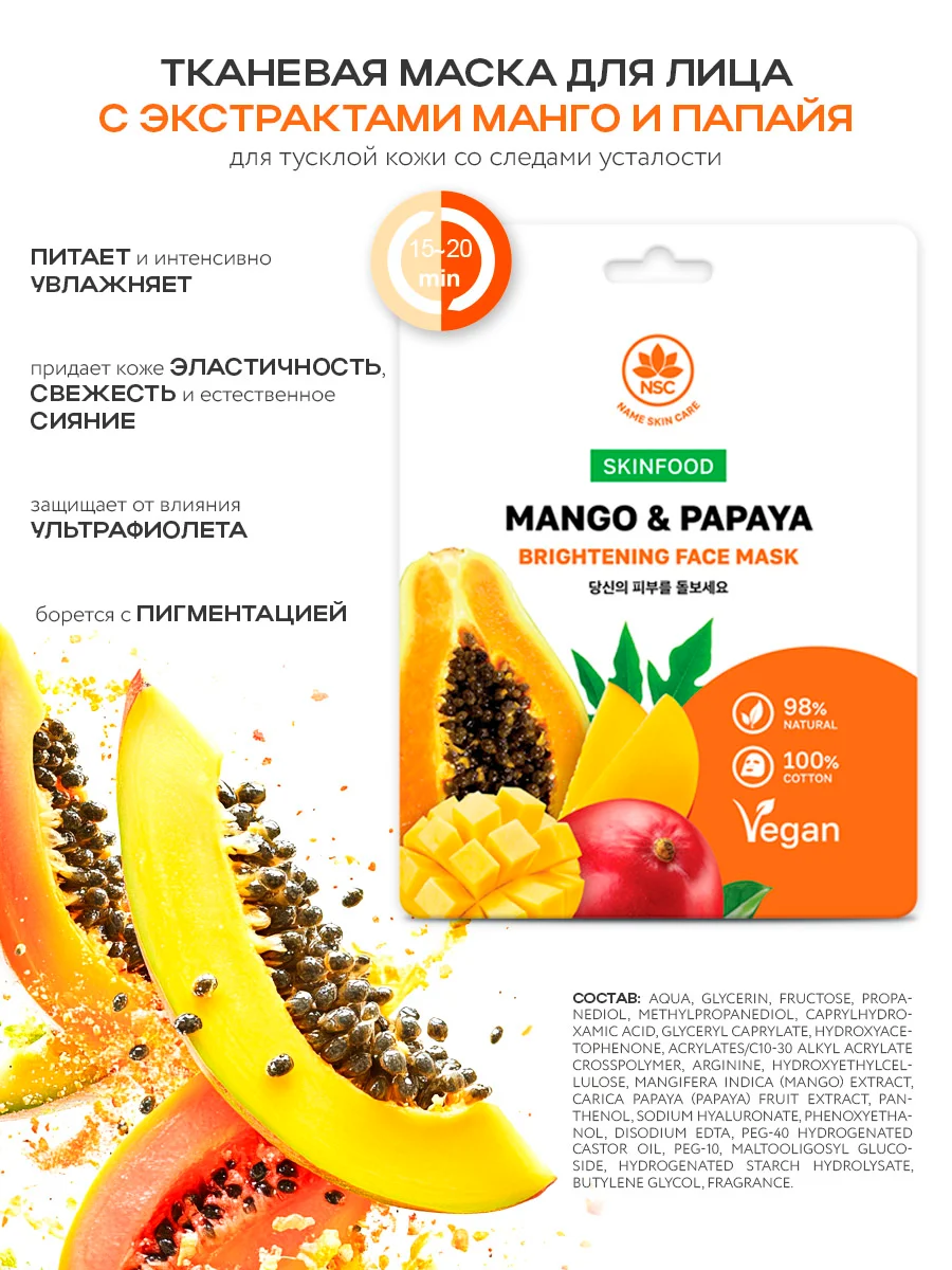 NAME SKIN CARE Тканевые маски для лица, набор 21 шт из 3х подарочных упаковок (3*7 шт)