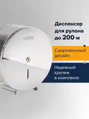 Диспенсер для туалетной бумаги Laima, (T2) малый, нерж. сталь, зеркальный, 605699