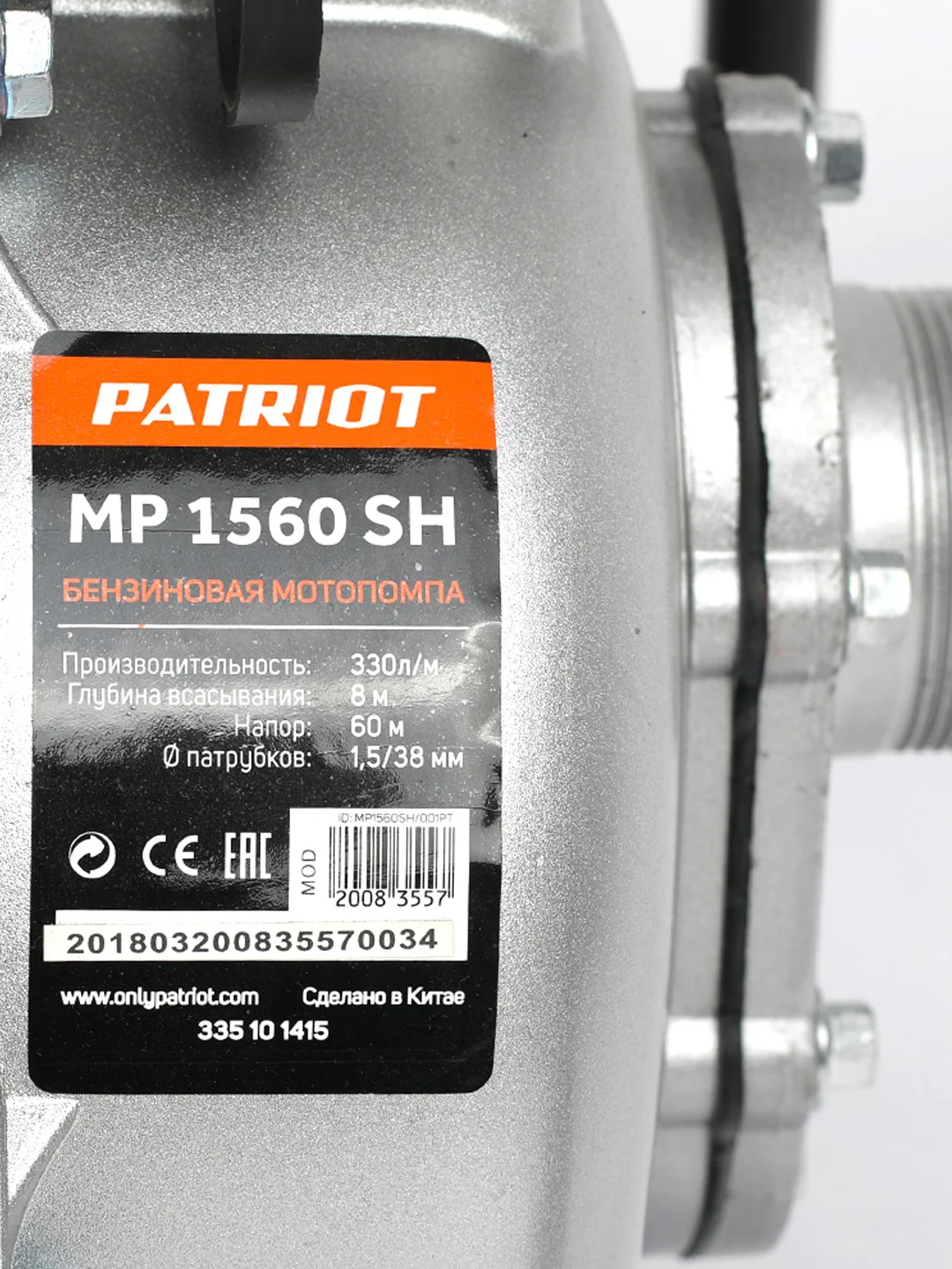 Мотопомпа бензиновая Patriot MP 1560 SH, 5,5 л.с, 330 л/мин