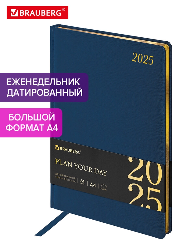 Еженедельник датированный 2025 Brauberg, планер, планинг, записная книжка А4