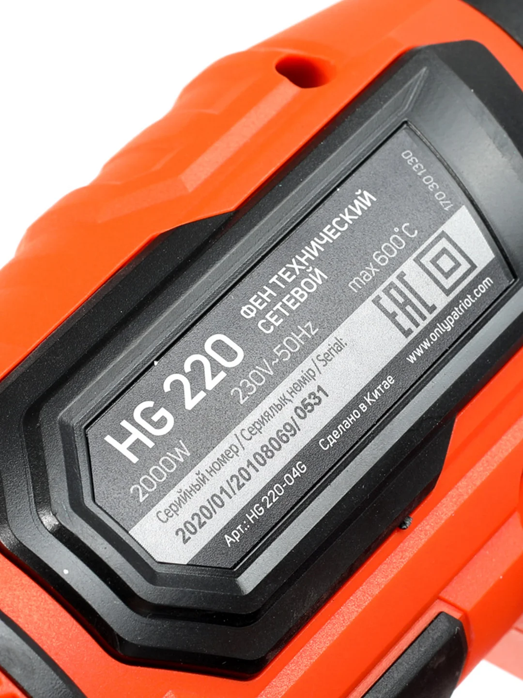 Фен строительный Patriot HG 220, 2000 Вт