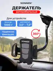 Держатель для телефона в машину Sonnen, 354921, фиксатор на стекло для авто, 50-100 мм