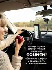 Держатель для телефона в машину Sonnen, 354921, фиксатор на стекло для авто, 50-100 мм