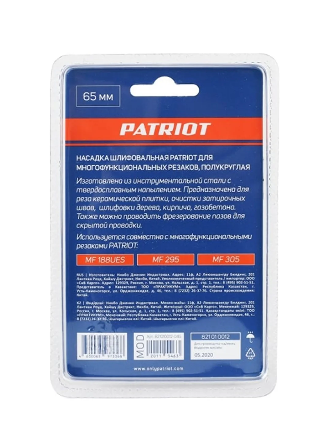 Полотно шлифовальное Patriot, 65 мм