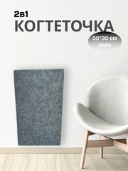 Когтеточка 50 см х 30 см, толщина фанеры 6 мм с кошачьей мятой