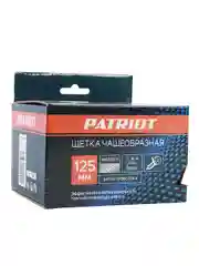 Щетка для УШМ Patriot, чашка, 125 мм, M14, витая проволока