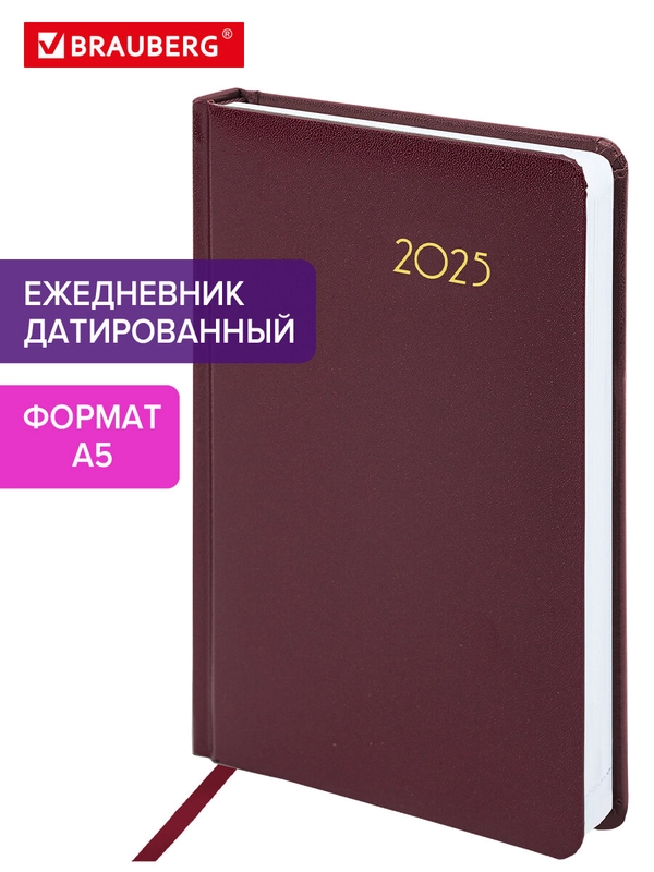 Ежедневник датированный 2025 Brauberg, планер планинг записная книжка А5, балакрон