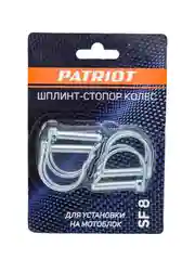 Стопоры самозажимные для колес (фрез) Patriot, SF 8 мм, комплект 4 шт