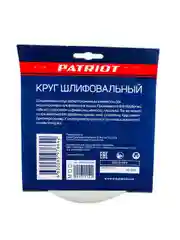 Круг шлифовальный перфорированный на липучке Patriot, Р120, d 150 мм, 8 отверстий, 5 шт