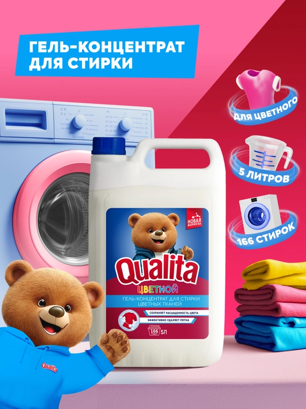 Гель для стирки QUALITA для Цветного белья 5 литров
