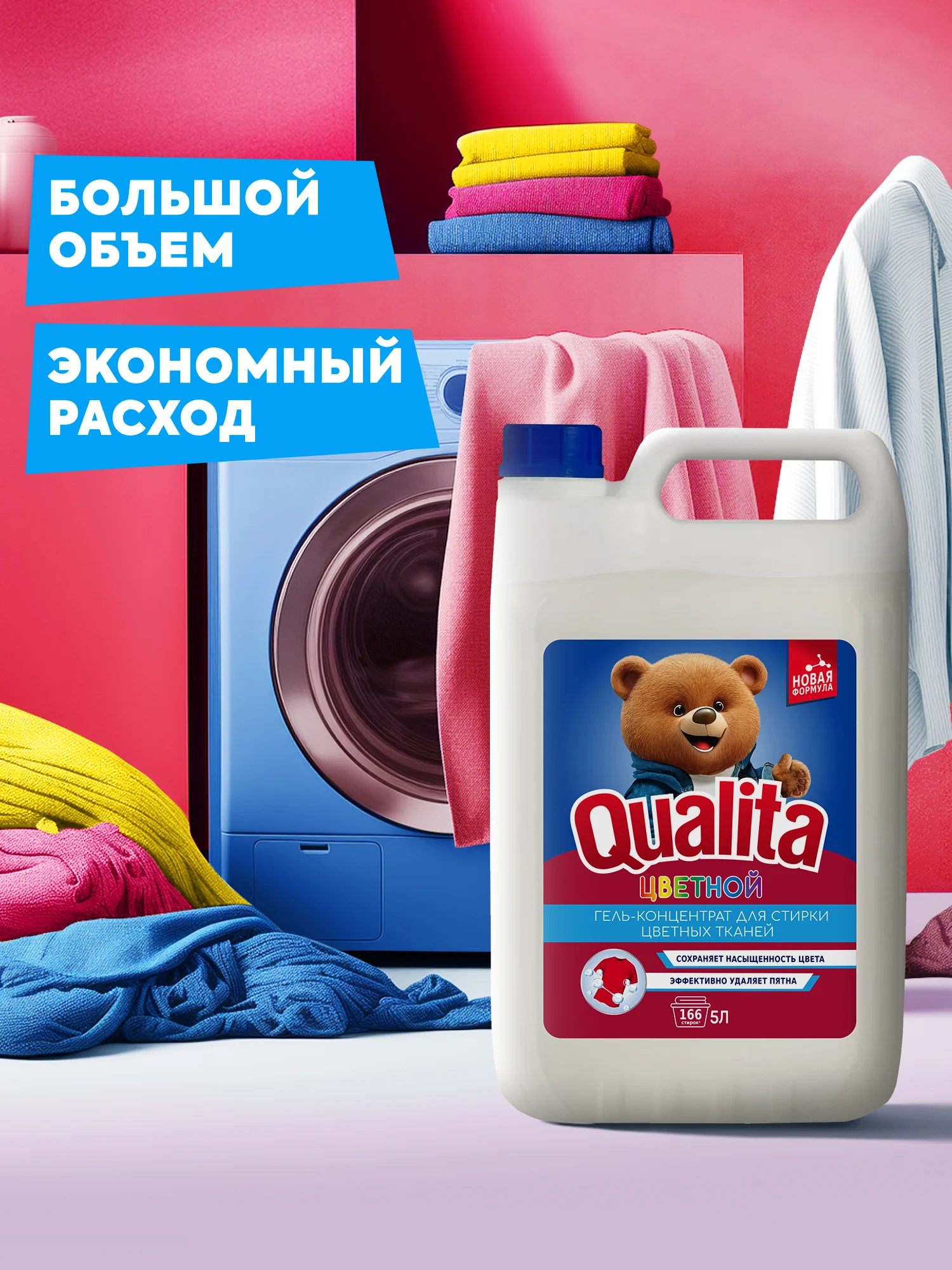 Гель для стирки QUALITA для Цветного белья 5 литров