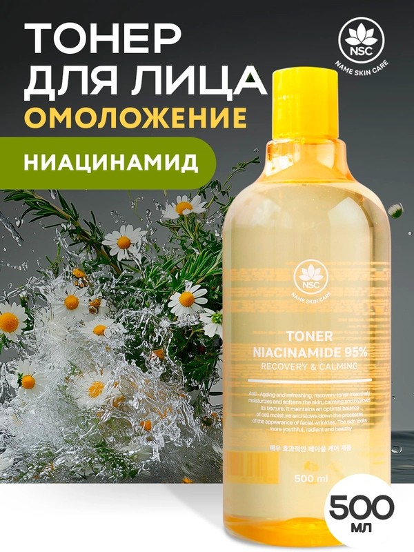 Name Skin Care Тонер для лица Ниацинамид, 500 мл