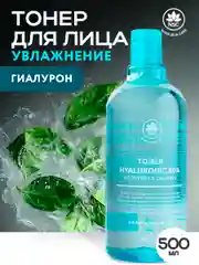 Name Skin Care Тонер для лица с Алоэ, Гиалуроновой кислотой, 500 мл