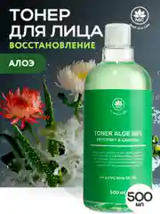 Name Skin Care Тонер для лица с Алоэ, Гиалуроновой кислотой, 500 мл