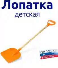Желтый лопатка детская для снега и песка с деревянным черенком с ручкой 80 мс ( + - 5см )