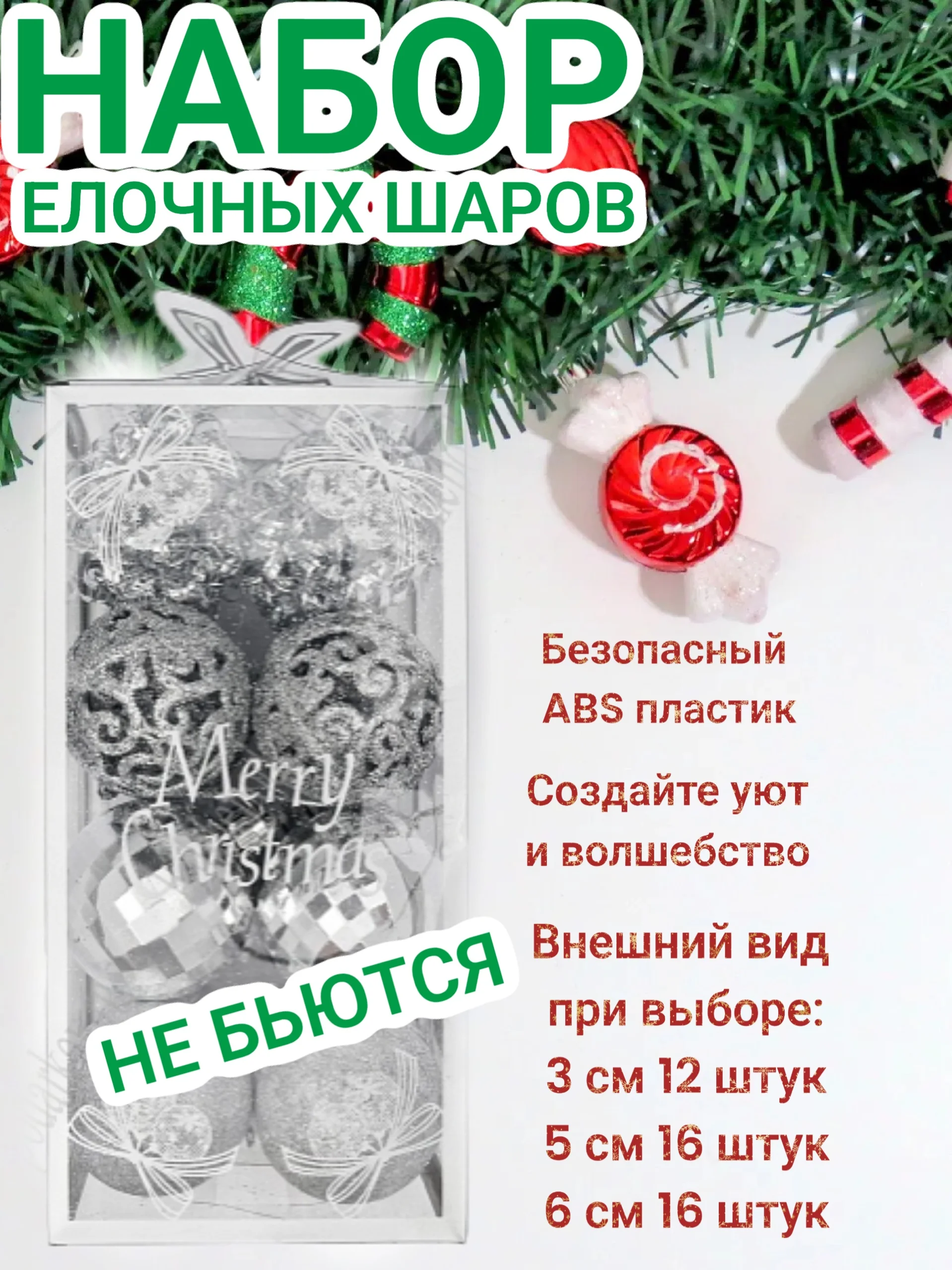 Серебряный набор новогодних шаров, елочные шары