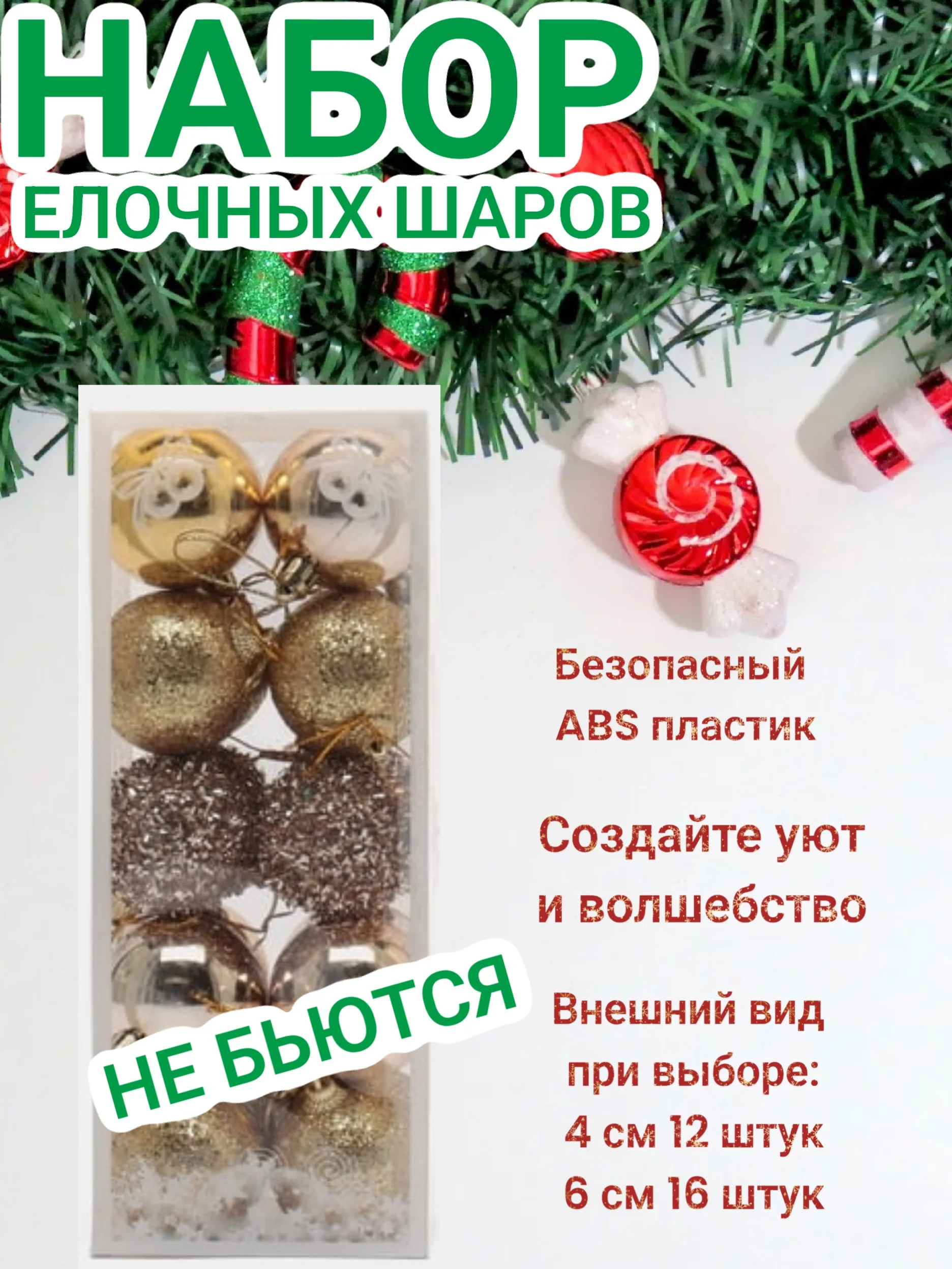 Золотой набор новогодних шаров, елочные шары