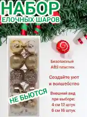 Золотой набор новогодних шаров, елочные шары