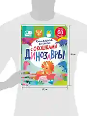 Большая книга с окошками. Динозавры