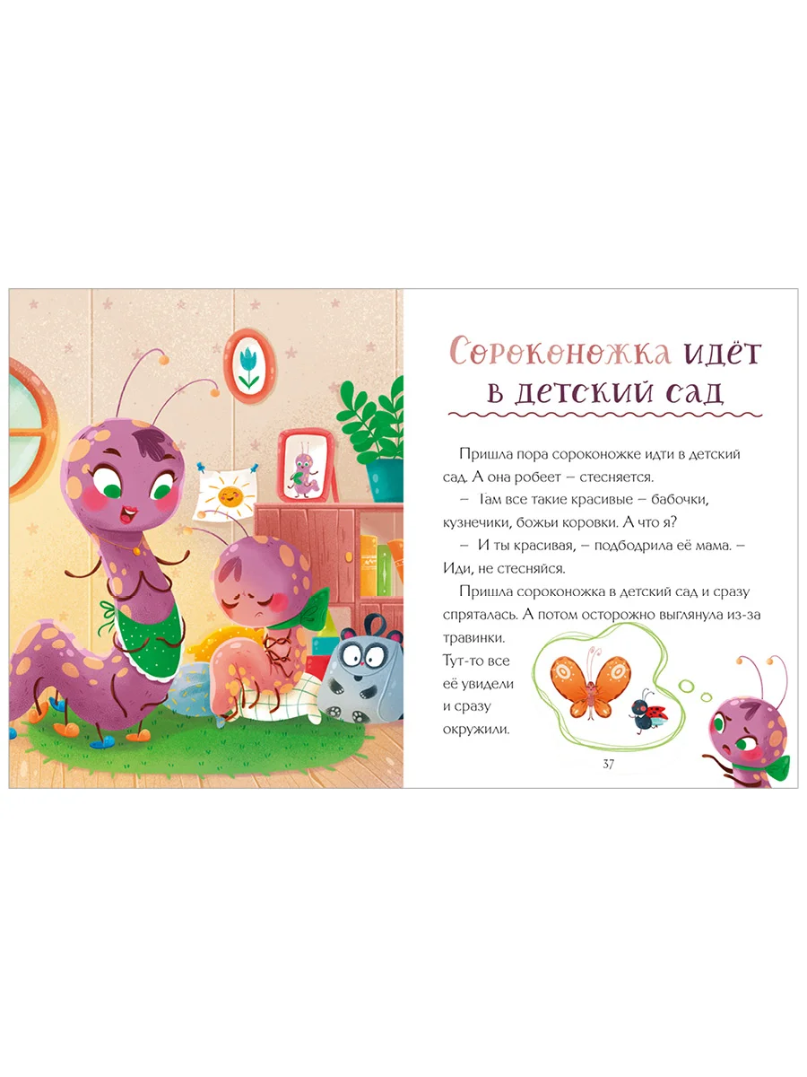 Большая книга полезных сказок