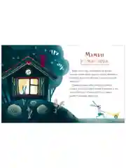 Большая книга полезных сказок