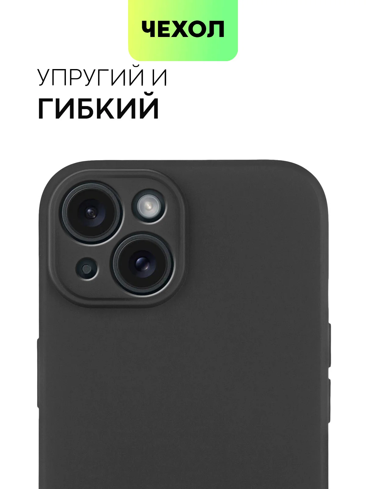 Черный чехол для iPhone 15 силиконовый BROSCORP матовый/ прозрачный тонкий c защитой камер бортик