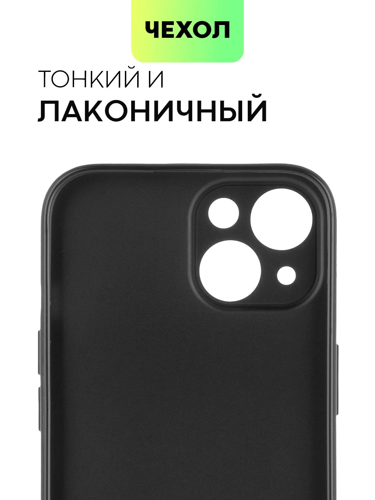 Черный чехол для iPhone 15 силиконовый BROSCORP матовый/ прозрачный тонкий c защитой камер бортик