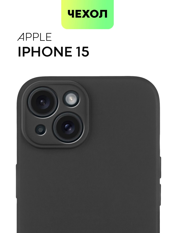 Чехол для iPhone 15 силиконовый BROSCORP матовый/ прозрачный тонкий c защитой камер бортик