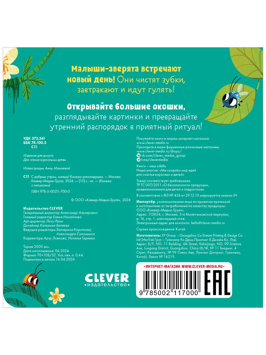 Книжка с окошками. С добрым утром, малыш! Книжка-раскладушка