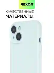 Ледяной чехол для iPhone 15 силиконовый BROSCORP матовый/ прозрачный тонкий c защитой камер бортик