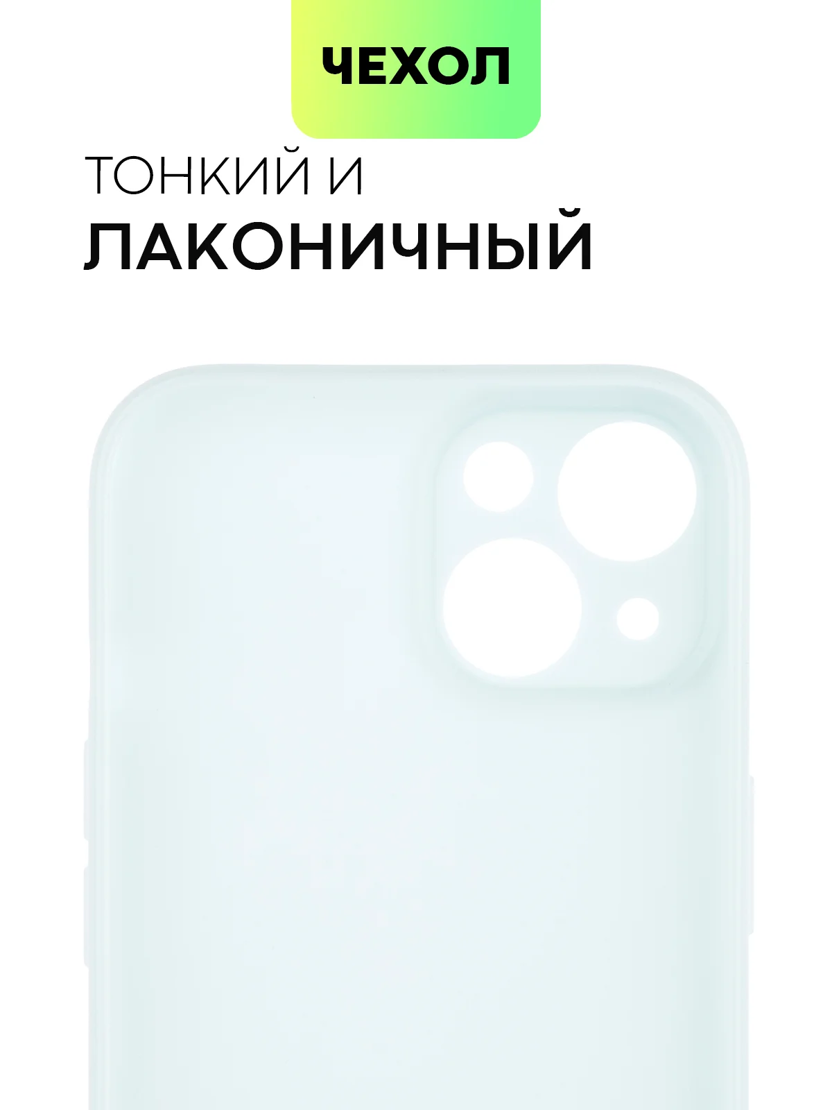 Ледяной чехол для iPhone 15 силиконовый BROSCORP матовый/ прозрачный тонкий c защитой камер бортик