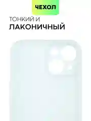 Ледяной чехол для iPhone 15 силиконовый BROSCORP матовый/ прозрачный тонкий c защитой камер бортик
