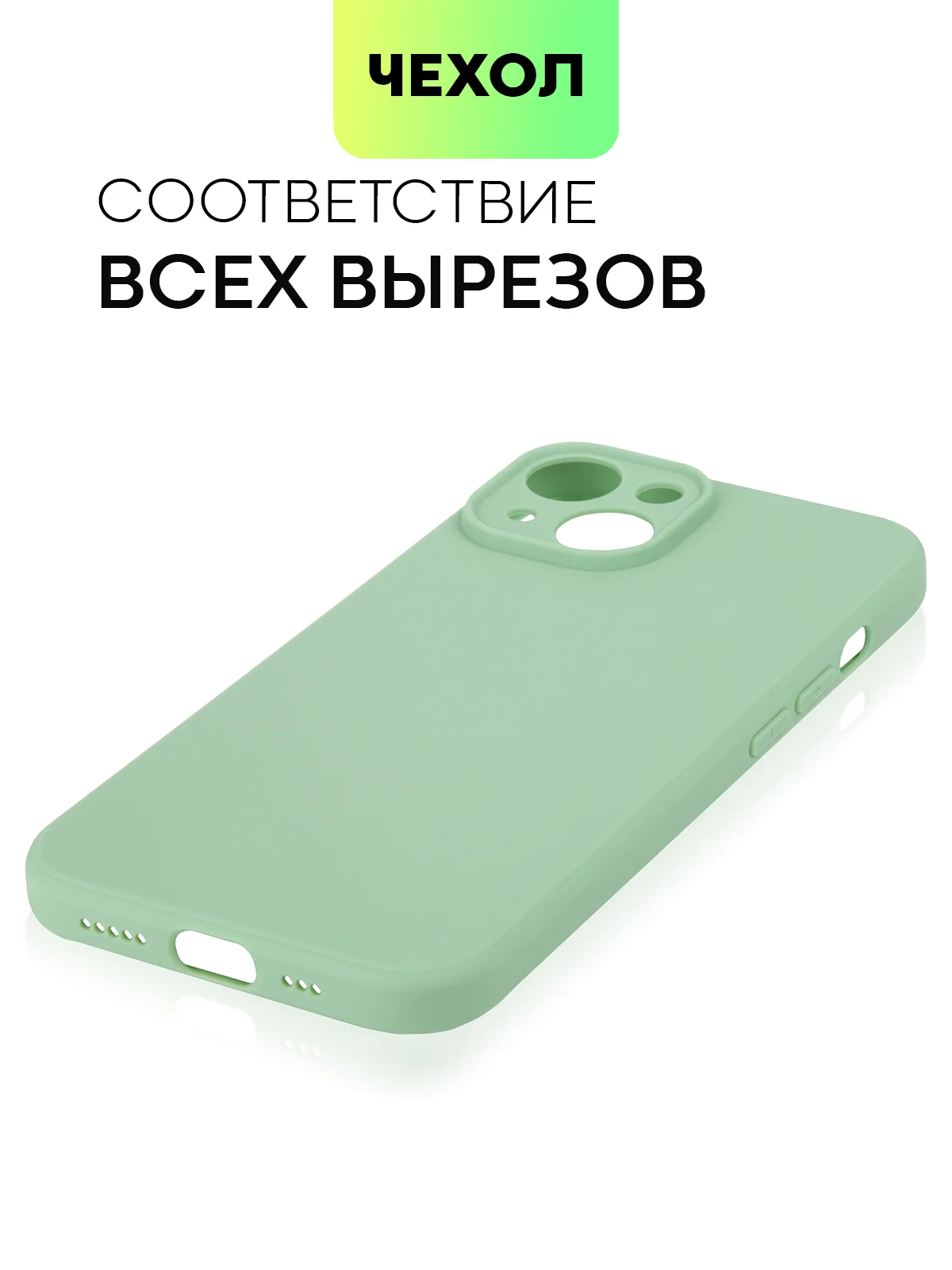 Зеленый чехол для iPhone 15 силиконовый BROSCORP матовый/ прозрачный тонкий c защитой камер бортик