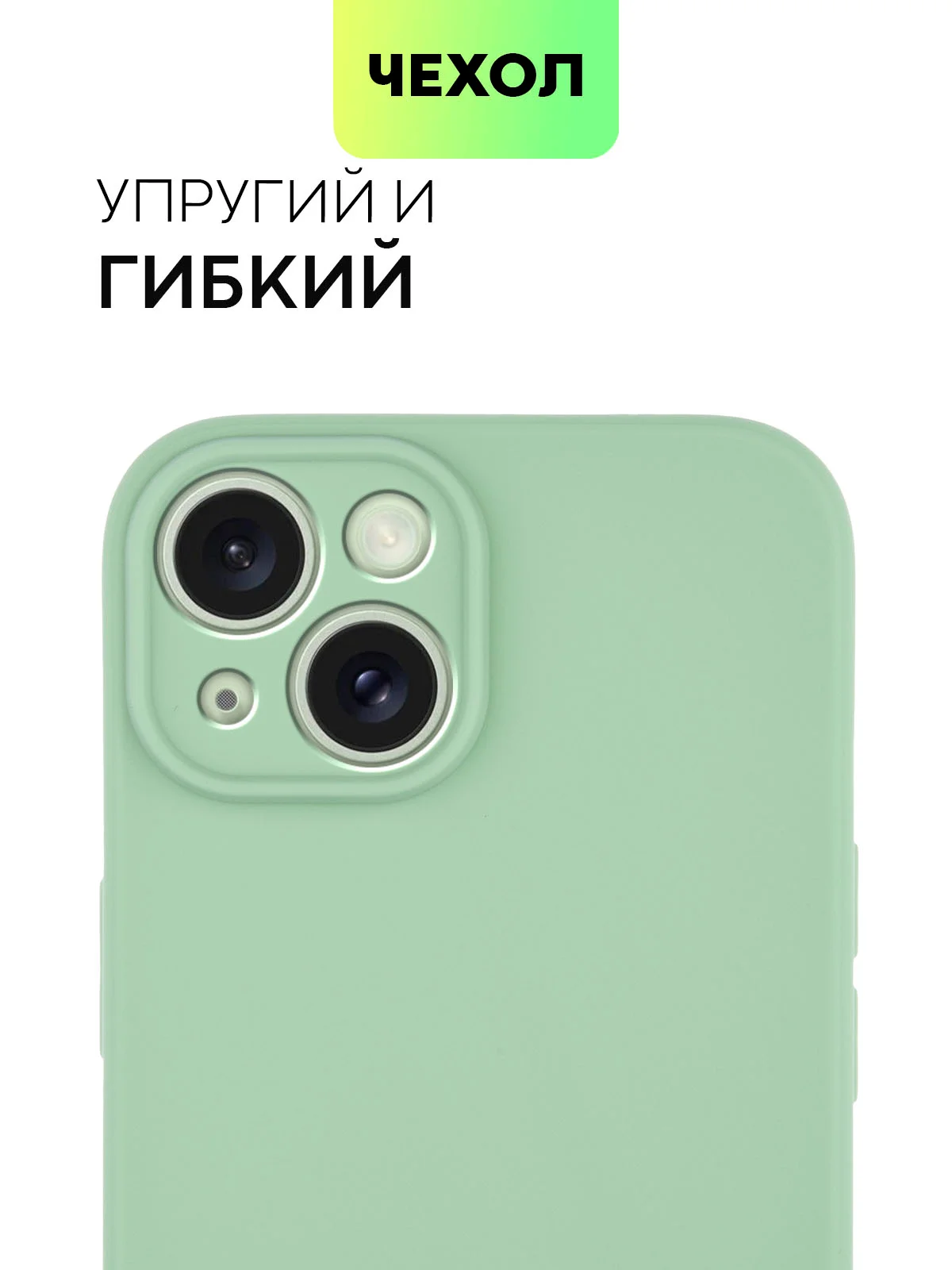 Зеленый чехол для iPhone 15 силиконовый BROSCORP матовый/ прозрачный тонкий c защитой камер бортик