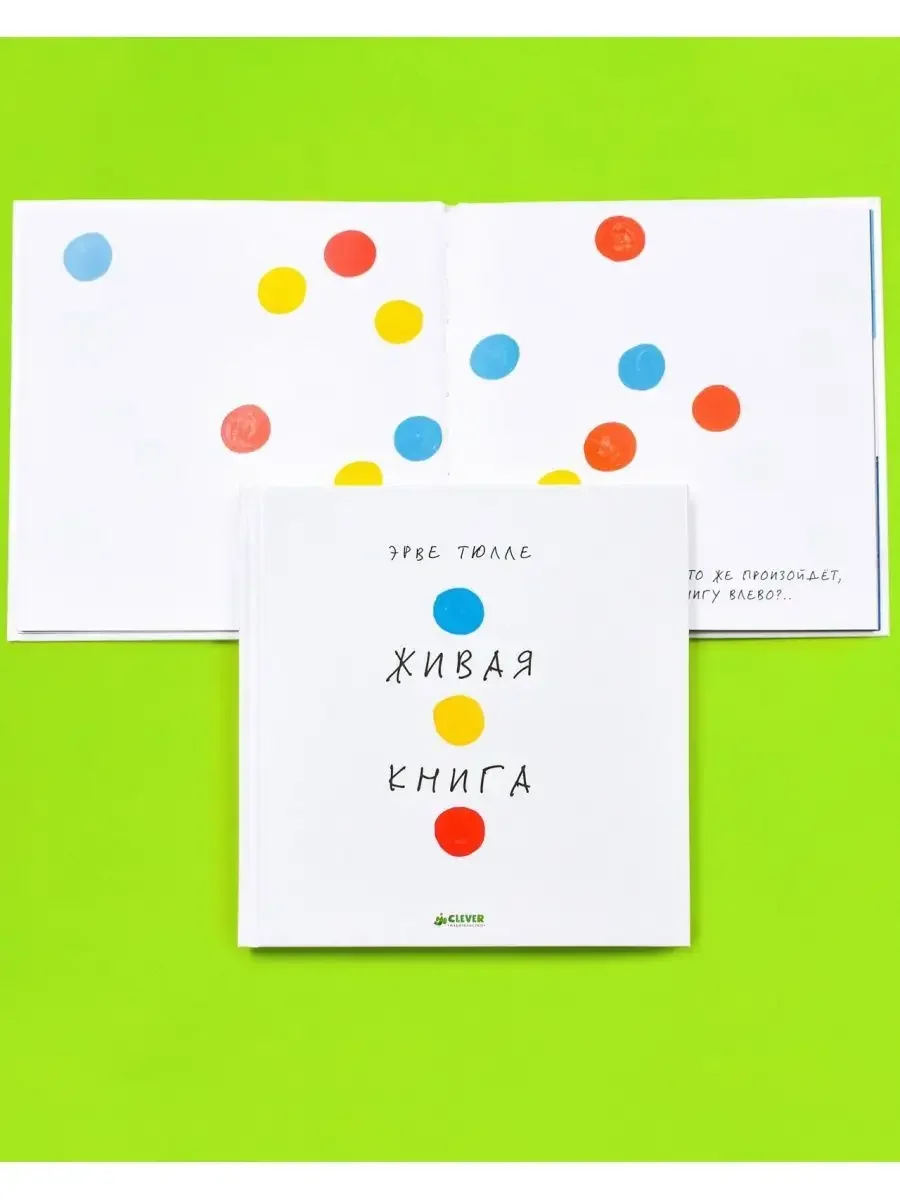 Живая книга Эрве Тюлле