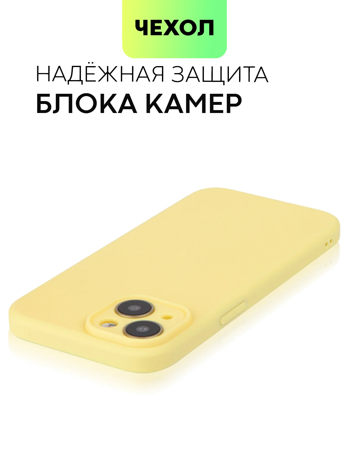 Желтый чехол для iPhone 15 силиконовый BROSCORP матовый/ прозрачный тонкий c защитой камер бортик