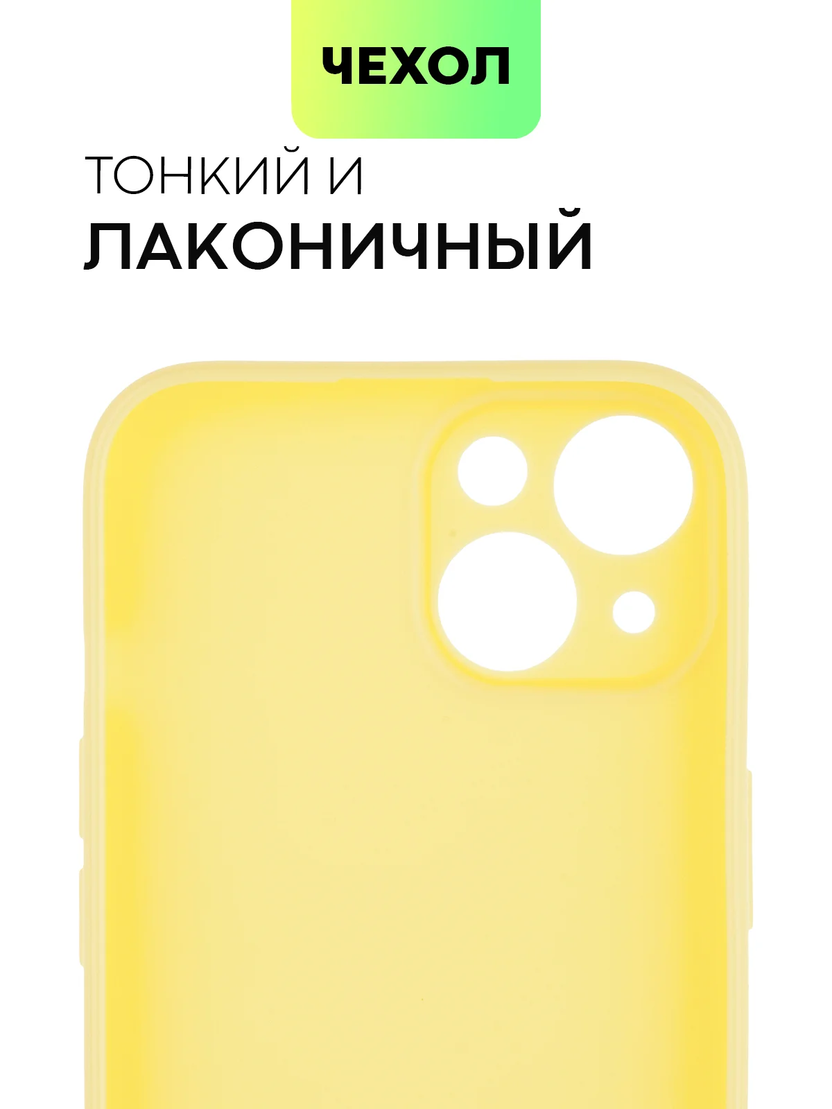 Желтый чехол для iPhone 15 силиконовый BROSCORP матовый/ прозрачный тонкий c защитой камер бортик