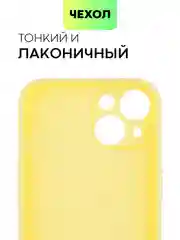 Желтый чехол для iPhone 15 силиконовый BROSCORP матовый/ прозрачный тонкий c защитой камер бортик