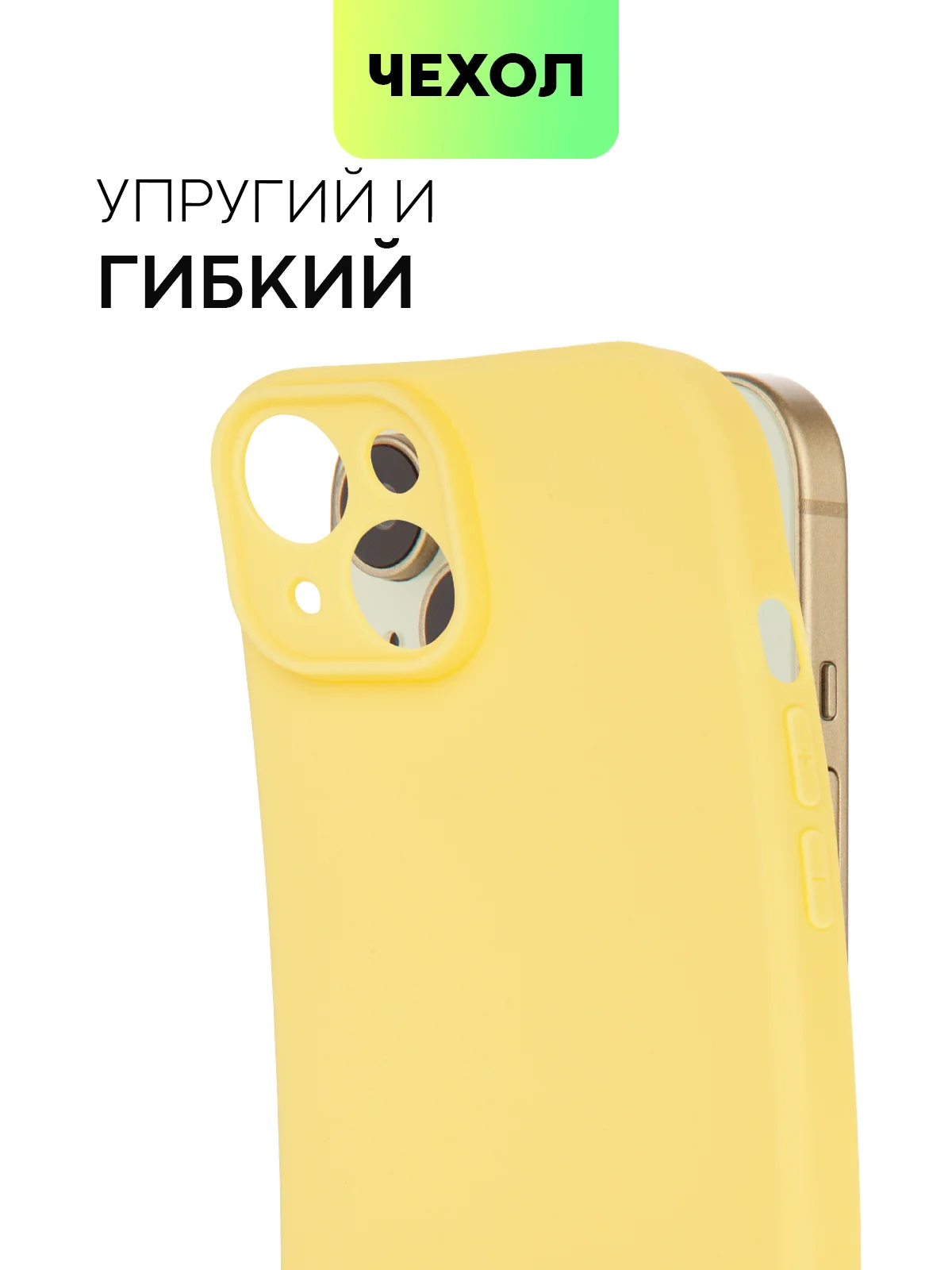 Желтый чехол для iPhone 15 силиконовый BROSCORP матовый/ прозрачный тонкий c защитой камер бортик