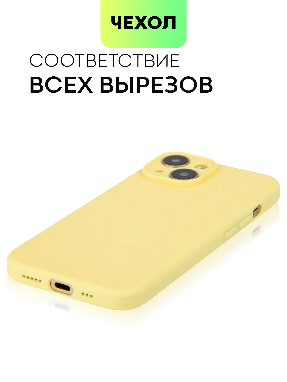 Желтый чехол для iPhone 15 силиконовый BROSCORP матовый/ прозрачный тонкий c защитой камер бортик