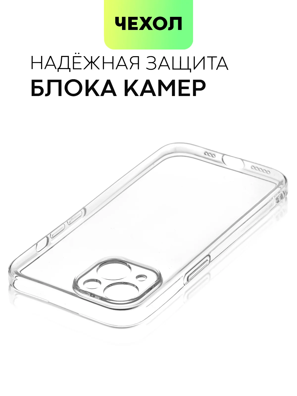 Прозрачный чехол для iPhone 15 силиконовый BROSCORP матовый/ прозрачный тонкий c защитой камер бортик