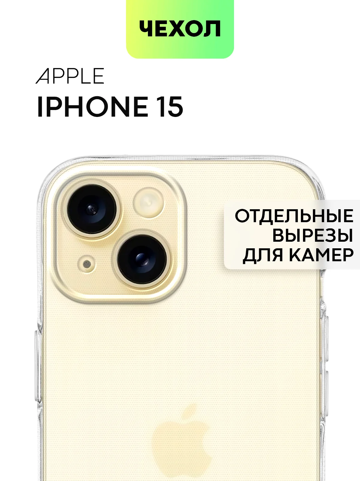 Прозрачный чехол для iPhone 15 силиконовый BROSCORP матовый/ прозрачный тонкий c защитой камер бортик