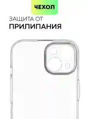 Прозрачный чехол для iPhone 15 силиконовый BROSCORP матовый/ прозрачный тонкий c защитой камер бортик
