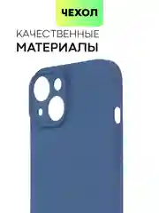 Синий чехол для iPhone 15 силиконовый BROSCORP матовый/ прозрачный тонкий c защитой камер бортик