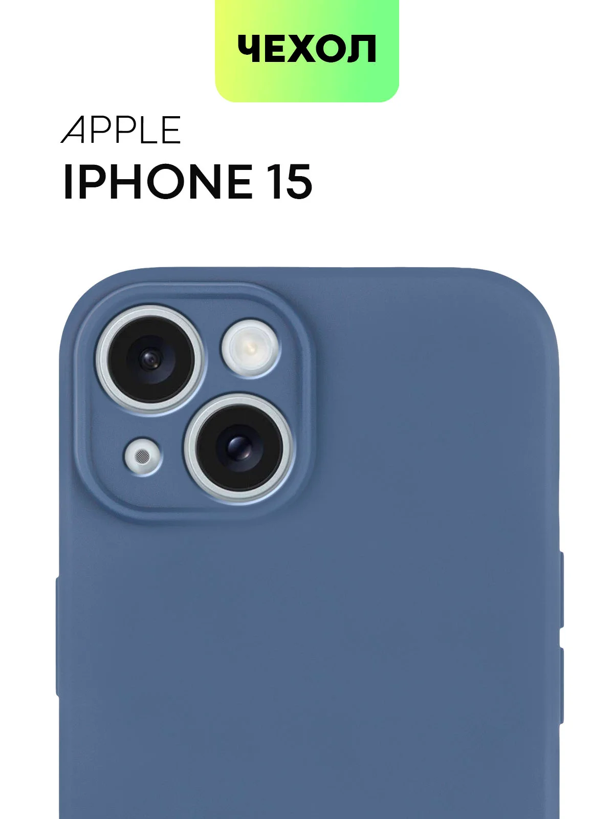 Синий чехол для iPhone 15 силиконовый BROSCORP матовый/ прозрачный тонкий c защитой камер бортик